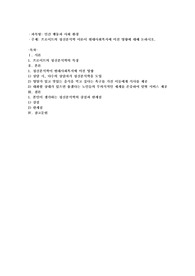 프로이드의 정신분석학이론이 현대사회복지에 미친 영향에 대해 논하시오