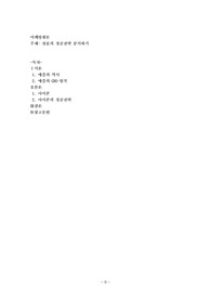 상표의 성공전략 분석하기