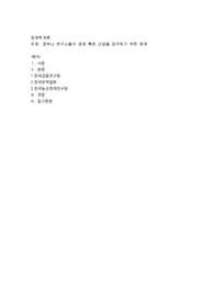 정부나 연구소들이 경제 혹은 산업을 파악하기 위한 체계
