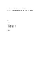 역사 탐구 과거와 현재의 대화-역사의 현재적 의미와 해석