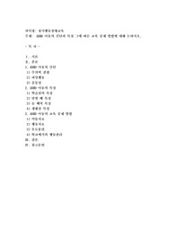 ADHD 아동의 진단과 특징 그에 따른 교육 중재 방법에 대해 논하시오