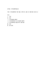 지적장애학생 지원 법률 모색(주요 내용 및 개선사항 중심으로)