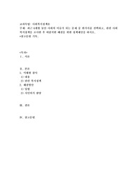 최근 6개월 동안 사회의 이슈가 되는 문제 중 한가지를 선택하고, 관련 사회복지정책을 조사한