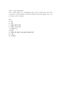조례의 개념과 기능, 조례제정권의 한계, 효력 등 조례에 관한 기본적 이론을 정리한 후 지방자치단체에서 사회복지와