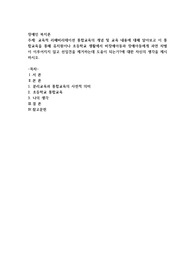 교육적 리해비리테이션 통합교육의 개념 및 교육 내용에 대해 알아보고 이 통합교육을 통해 유치원이나 초등학교 생활에서