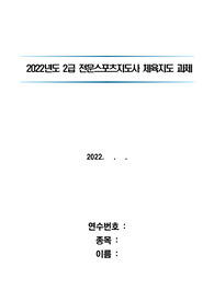 스포츠와 윤리 측면에서 야구 종목의 효과적인 운동부 지도방안
