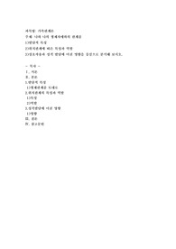 나와 나의 형제자매와의 관계를 1)발달적 특성 2)위치관계에 따른 특성과 역할