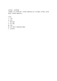 도서뇌안에 잠든 기억력을 깨워라를 읽고 주요내용을 요약하고 자신의 생각을 기록하여 제출하시오