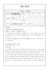 [수업지도안] &lt;시조의 이해&gt; 수업지도안입니다. 유용하게 사용하시길 바랍니다.