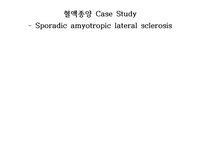 A+ 받은 루게릭병 케이스 스터디(변비, 흡인의 위험, 낙상 위험성) 진단 3, 과정 2