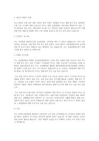 성균관대학교 일반대학원 글로벌경영학과 학업계획서