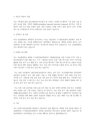 성균관대학교 일반대학원 시스템경영공학과(산업공학과) 학업계획서