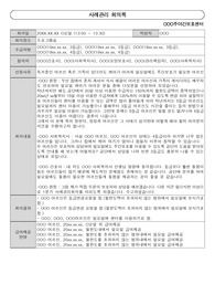 사례관리 회의록 2가지 사례 ( 장기요양기관 사례관리-요양원, 주간보호 등 활용) - 정기평가 A+ 자료