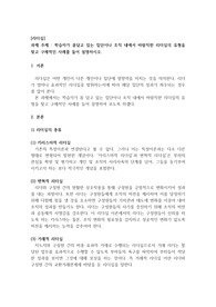 학습자가 몸담고 있는 집단이나 조직 내에서 바람직한 리더십의 유형을 찾고 구체적인 사례를 들어 설명하시오.