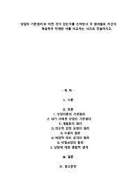 상담의 기본원리로 어떤 것이 있는지를 논하면서 각 원리별로 자신이 학습하여 이해한 바를 비교하는 식으로 진술하시오.