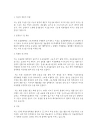 성균관대학교 일반대학원 스포츠과학과 학업계획서