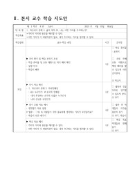 중등 도덕 교생실습 수업 지도안 약안 작성안 (중학 도덕 1  자신과의 관계 4. 삶의 목적 01. 나는 어떤 가치를 추구하는가?)