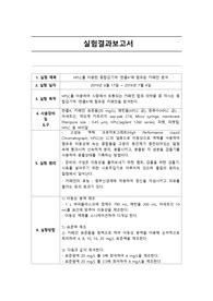 HPLC를 이용한 종합감기약에 함유된 카페인 분석