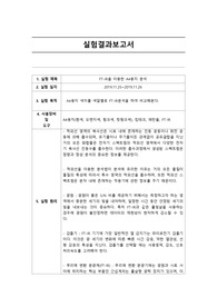 FT-IR을 이용한 A4용지 분석