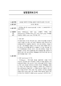 NMR을 이용하여 타이레놀 성분중 아세트아미노펜의 구조 분석