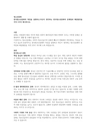 한국청소년문화의 특징을 설명하고,자신이 생각하는 한국청소년문화의 문제점과 해결방안을 각각 2가지 제시하시오
