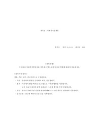 우리나라의 사회복지변천사 및 나아갈 방향