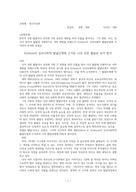 Erikson의 심리사회적 발달단계에 근거한 나의 성장 발달과 성격 분석