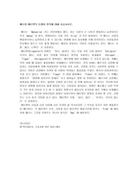 [간호학과] [직업과매너] [서비스매너] 매너와 에티켓의 유래와 정의