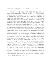 [자원봉사론] 외국의 자원봉사행정체계와 우리나라 자원봉사행정체계의 비교