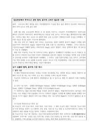 임상현장에서 투약사고 관련 법적, 윤리적 사례 보고서