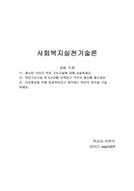 면담기초기술 중 6가지를 선택하고 각각의 예시를 들으세요.
