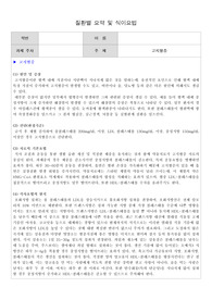 [영양과 식사요법] [영양과 식이] [간호학과] 고지혈증 요약 및 식이요법