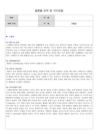 [영양과 식사요법] [영양과 식이] [간호학과] 고혈압 요약 및 식이요법