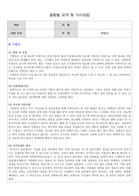 [영양과 식사요법] [영양과 식이] [간호학과] 지방간 요약 및 식이요법