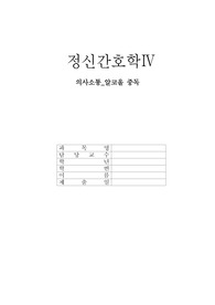 정신간호학 의사소통_알코올 중독(치료적 의사소통 근거ㅇ)