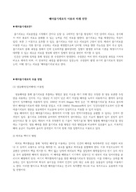 [생물학] [A+받은 과제] 배아줄기세포의 이용과 미래 전망
