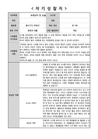유아교육과 과제_교과논리및논술_물고기가아파요 모의수업 자아성찰지(게임활동)