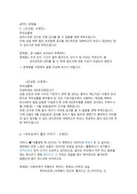 유아교육과 과제_교과논리및논술_유아교육기관에서 논리적인 글쓰기(안내문,짧은상담)