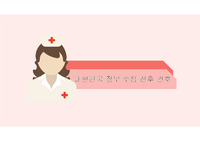 [간호학개론] 대한민국 정부수립 전, 후 간호 PPT, 한센병