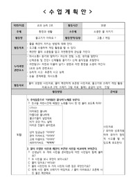 유아교육과 과제_교과논리및논술_물고기가 아파요 수업계획안(게임활동)