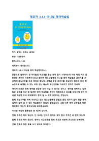영포자 3.3.3 이니셜 영어학습법
