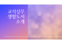 유아교육과과제_교직실무_유아추천도서 발표자료