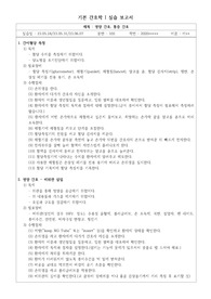 기본간호학 실습 보고서(참고용) / 영양간호, 통증간호