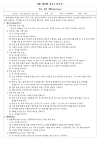 기본간호학 실습 보고서(참고용) / 활력징후