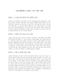 일상생활에서 경험한 나의 차별 사례(나의 경험을 중심으로 서술)