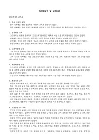 A+ 교육철학 및 교육사_교육철학 및 교육사 중간고사 요약정리_한국의 교육사 요약정리_(원시~해방후)