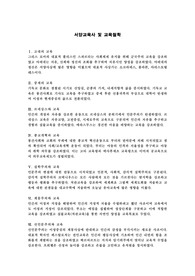A+ 교육철학 및 교육사_교육철학 및 교육사 기말고사 요약정리_서양의 교육사 (고대~현대) 및 교육철학 요약 정리