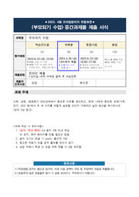 프라임칼리지 부모되기수업 중간과제물