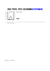 방통대 생활과학부 취미와예술 중간과제물