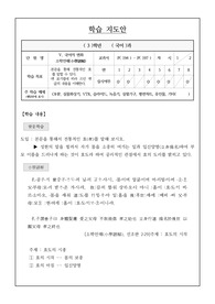 [수업지도안] &lt;소학언해&gt; 수업지도안입니다. 유용하게 사용하시길 바랍니다.
